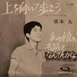 Sukiyaki (Ue O Muite Arukou)