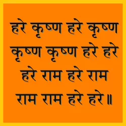 Hare Krishna Mantra